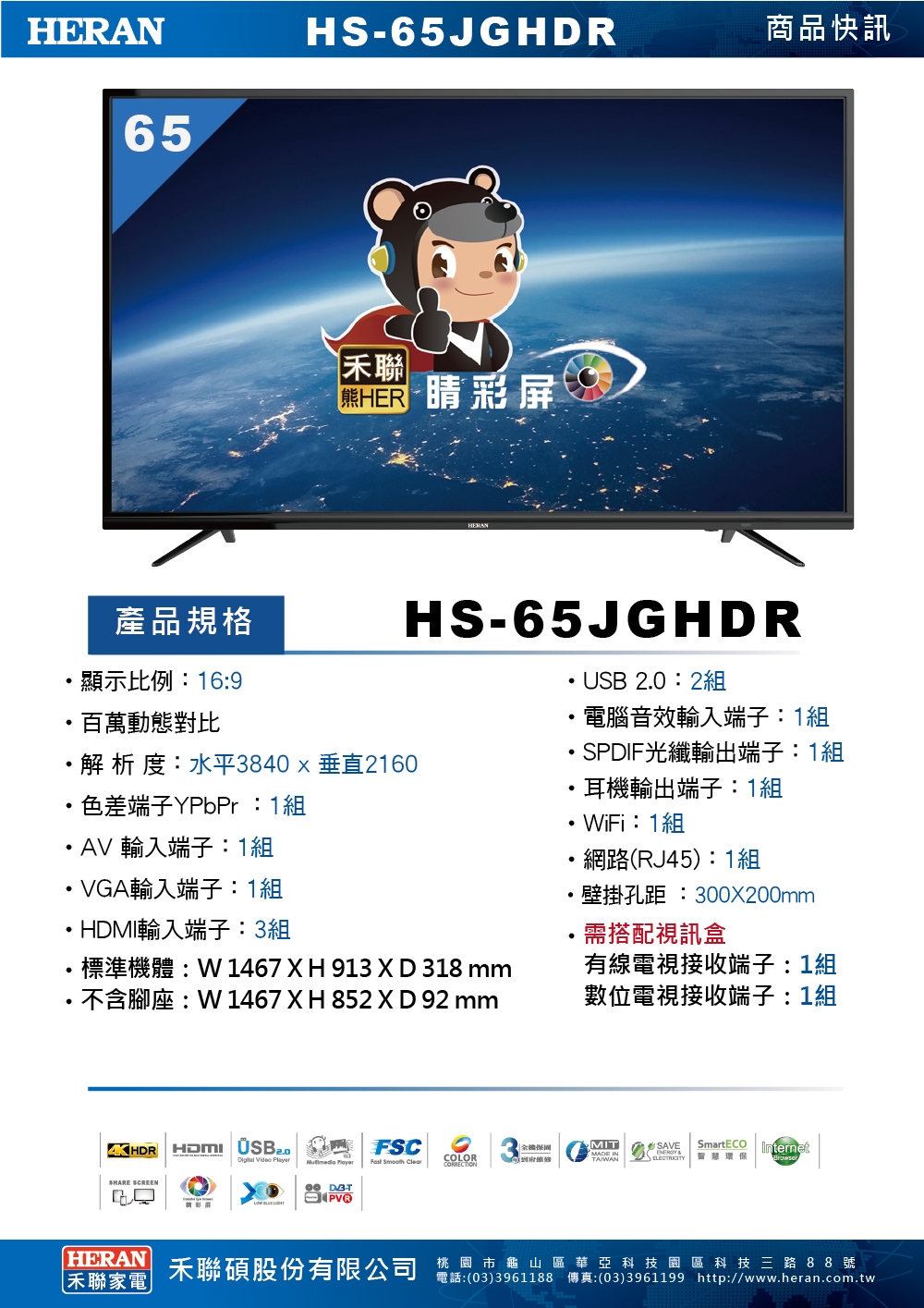 HERAN禾聯 65型 4K HDR 低藍光連網液晶顯示器+視訊盒 HS-65JGHDR