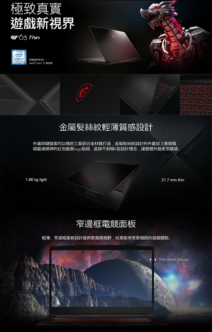 msi微星 GF63-894TW 15吋 i5-9300H/GTX1650/雙碟特仕版