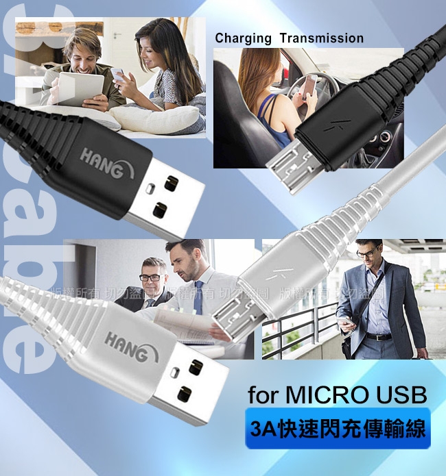 HANG Micro USB QC3.0 QC4.0耐彎折3A 閃飛快速閃充傳輸充電線