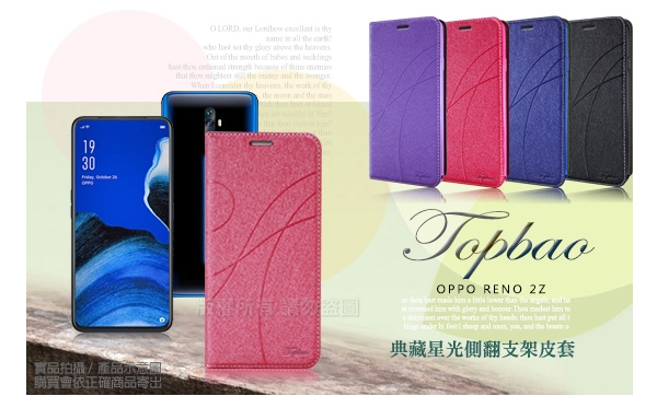 Topbao for OPPO RENO 2Z 典藏星光隱扣側翻皮套