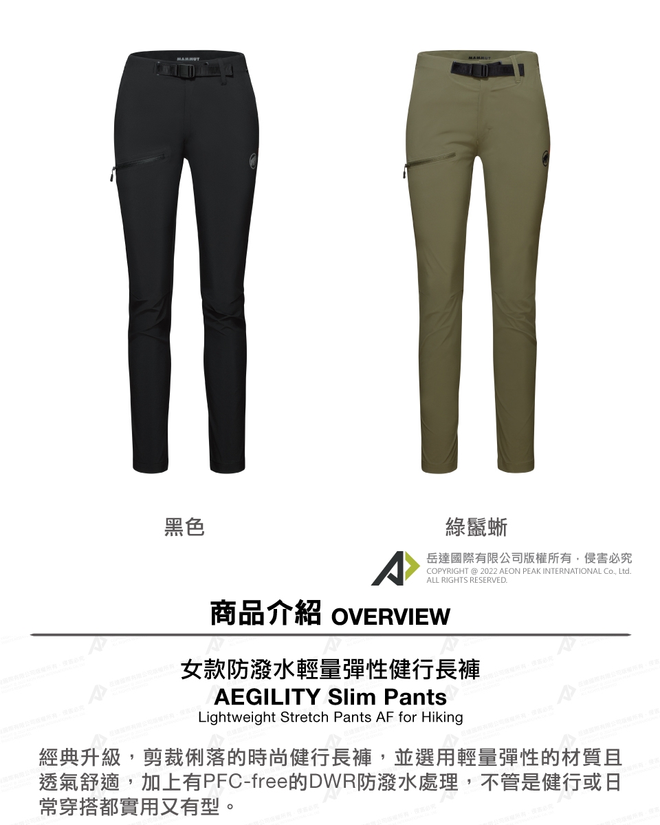 Mammut 長毛象】AEGILITY Slim Pants AF W 防潑水輕量彈性健行長褲野生