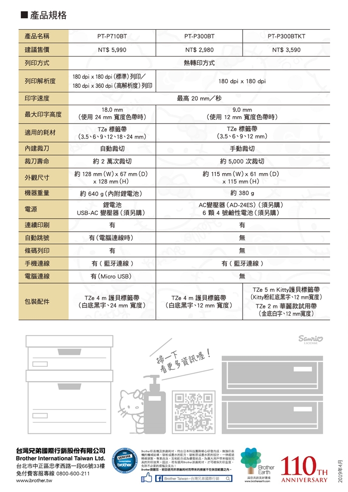 Brother PT-P300BTKT KITTY 手機專用玩美標籤機