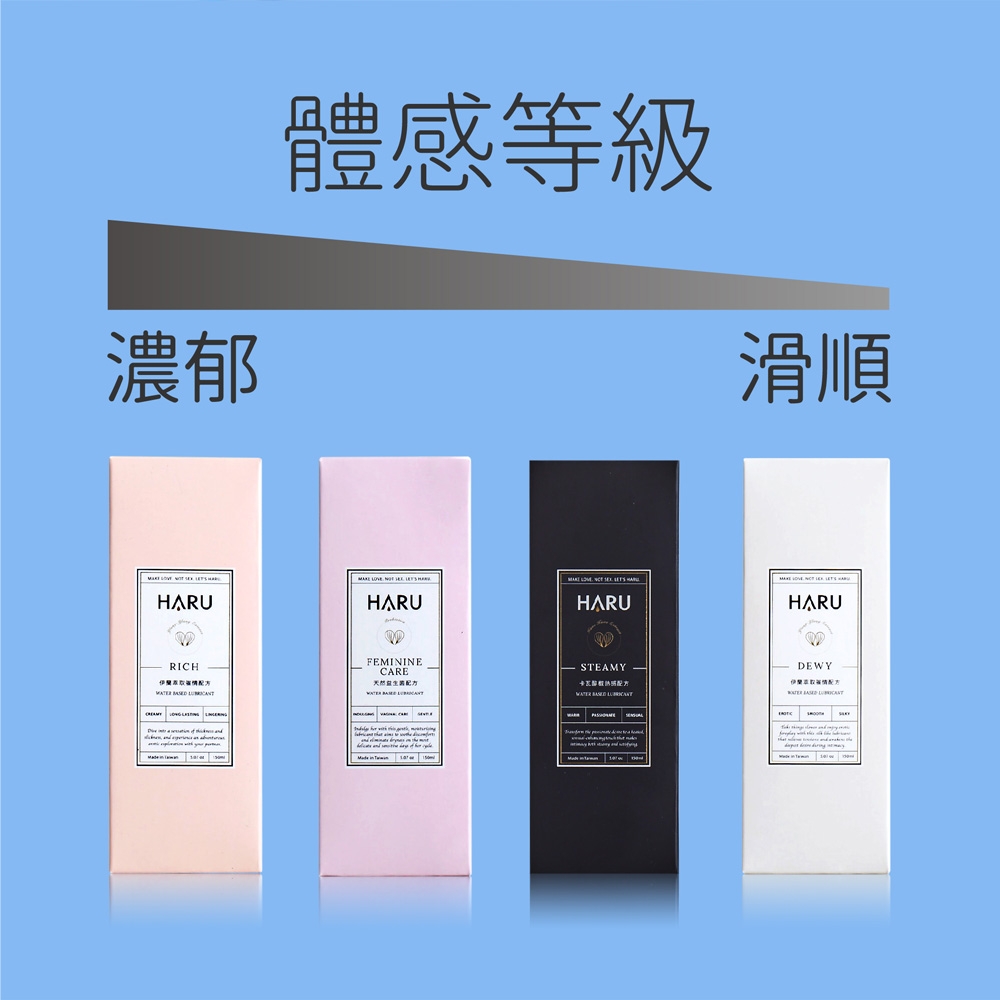 HARU 伊蘭極潤水溶性潤滑液(150ml)