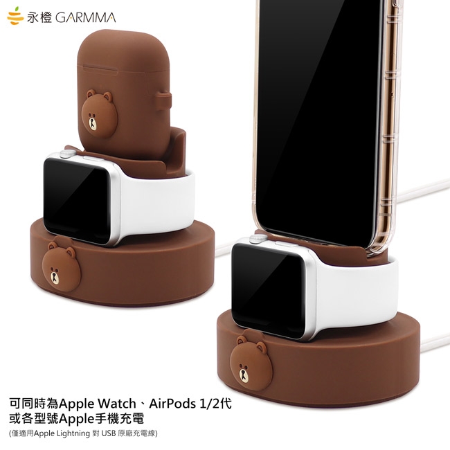 GARMMA LINE FRIENDS Apple Watch 二合一充電支架 熊大