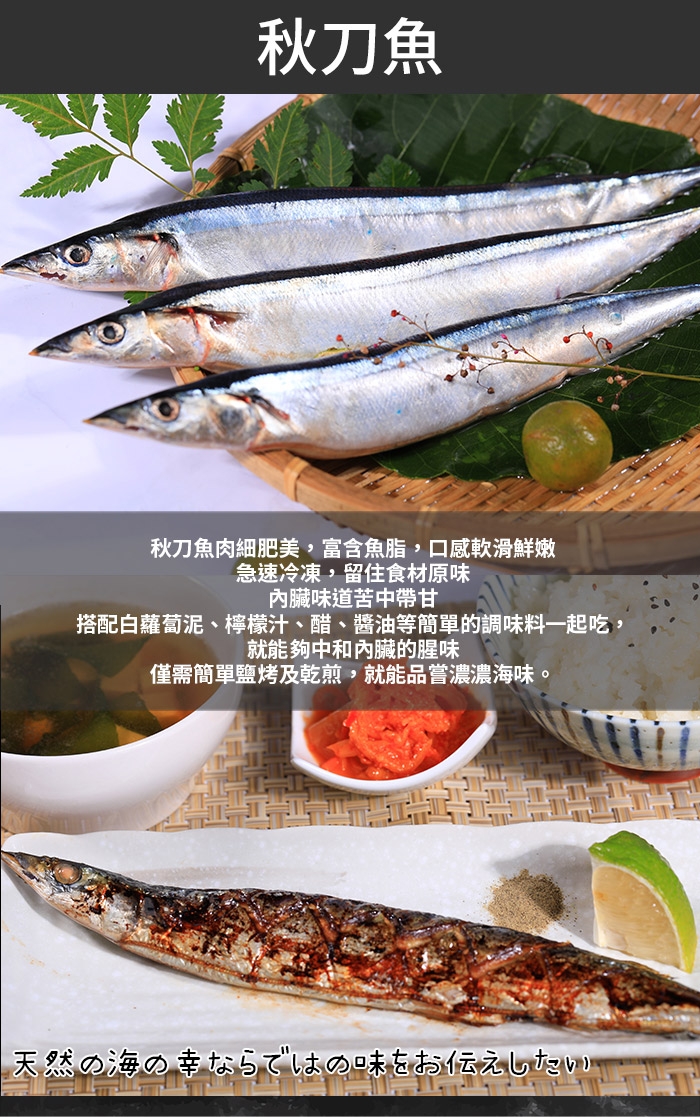 【漁季水產】秋刀魚4包組(400g±10%/包)