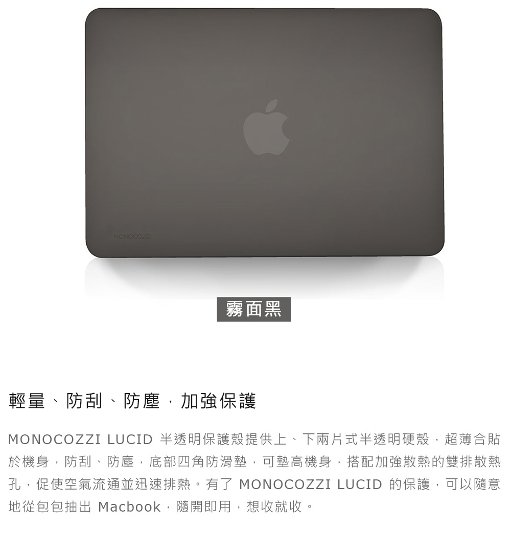 MONOCOZZI 半透明保護殼 MacBook Air 13