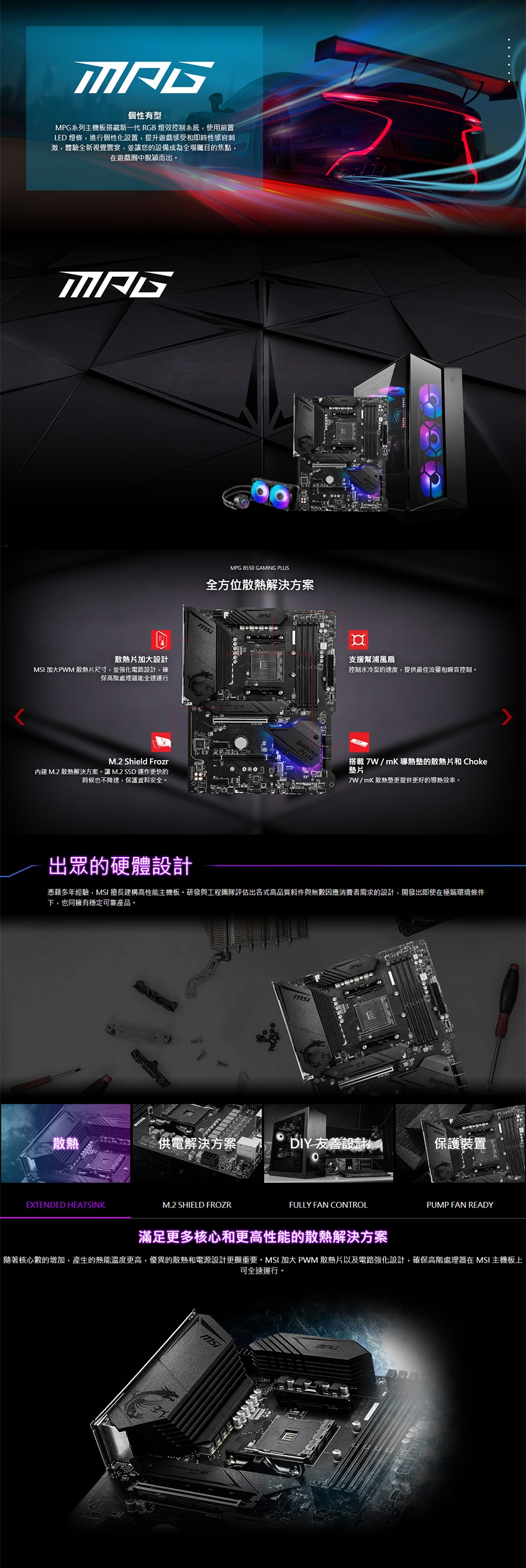 MSI 微星MAG B550 GAMING PLUS 主機板- 台灣奇茂資訊有限公司