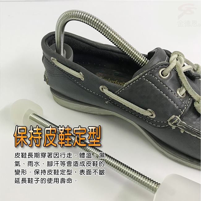 金德恩 台灣製造 美鞋神器 可調節式金屬彈簧定型鞋撐/兩種可選