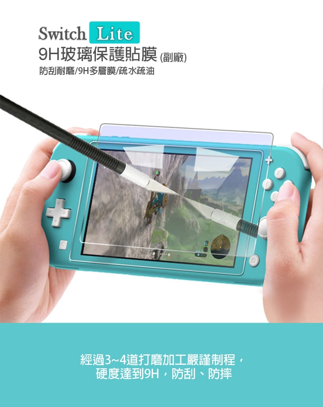 Nintendo任天堂 Switch Lite專用 9H硬度強化玻璃螢幕保護貼