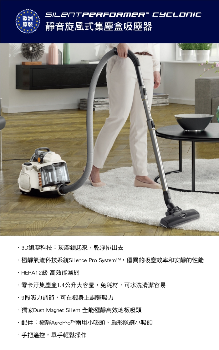 Electrolux 伊萊克斯歐洲原裝進口靜音旋風式集塵盒吸塵器ZSP4304PP