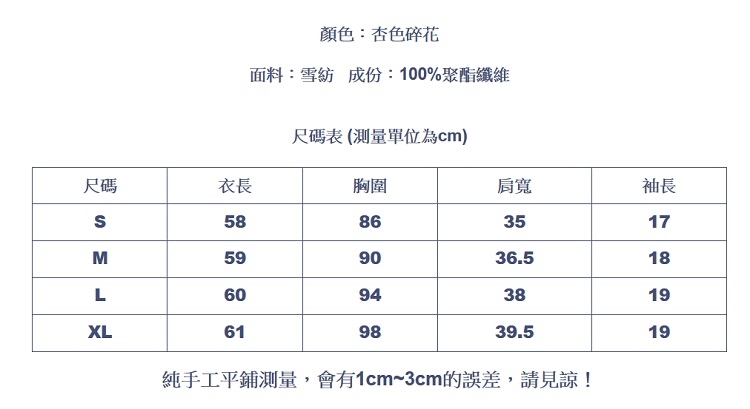 設計所在Lady-短袖碎花雪紡衫荷葉邊(S-XL可選)