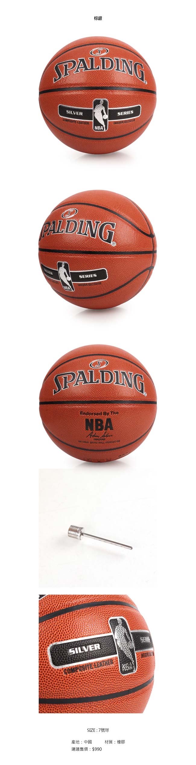 SPALDING 銀色NBA-PU 籃球 棕銀