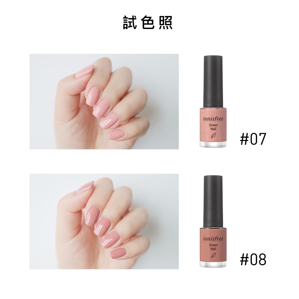 innisfree 自然主義指甲油 6ml#18