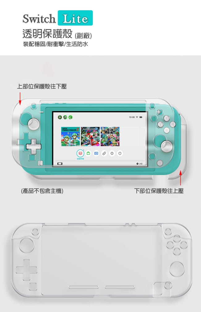 Nintendo任天堂 Switch Lite專用 主機透明保護殼
