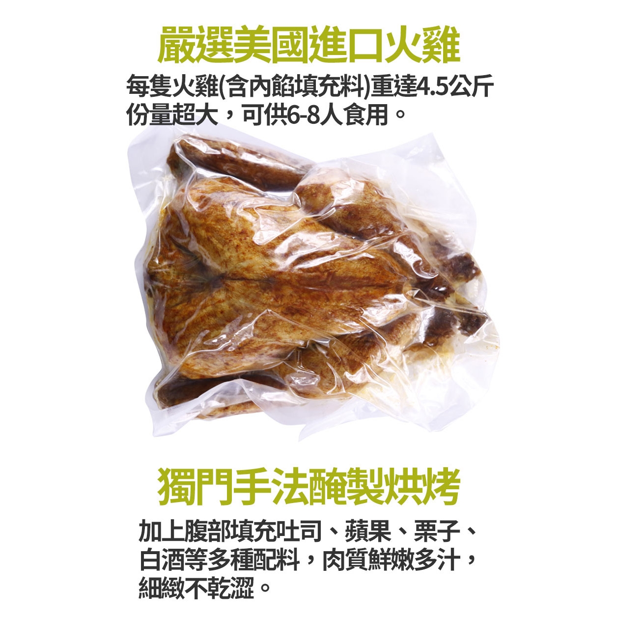 名廚美饌美式烤火雞 5.5kg