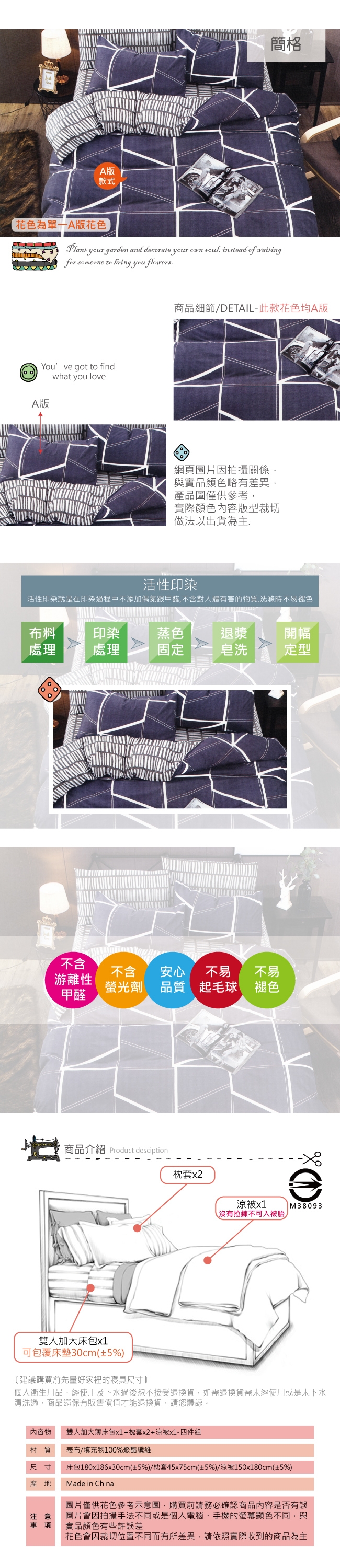 BEDDING-活性印染6尺雙人加大薄床包涼被組-簡格