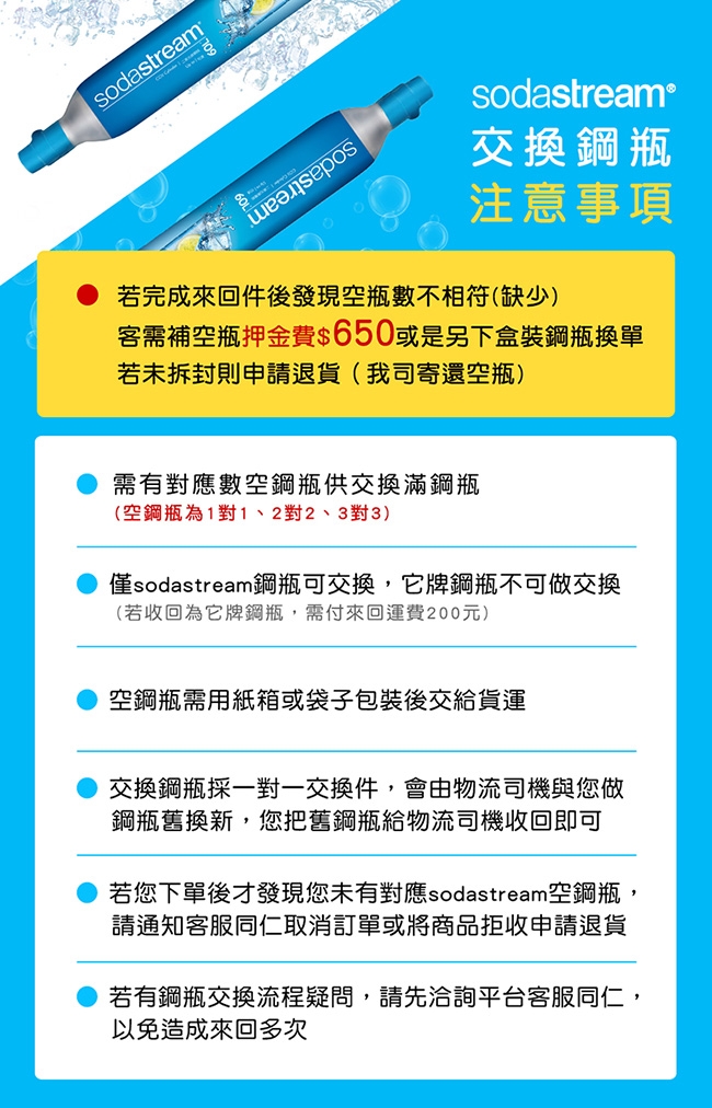 Sodastream二氧化碳交換鋼瓶425g(三入組)(須有3支空鋼瓶供交換滿鋼瓶