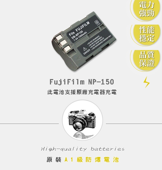 WELLY FujiFilm NP-150 / NP150 高容量防爆相機鋰電池