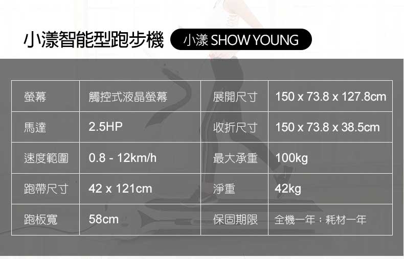 買一送一【 X-BIKE 晨昌】小漾 智能型跑步機／ SHOW YOUNG (贈小型GB)