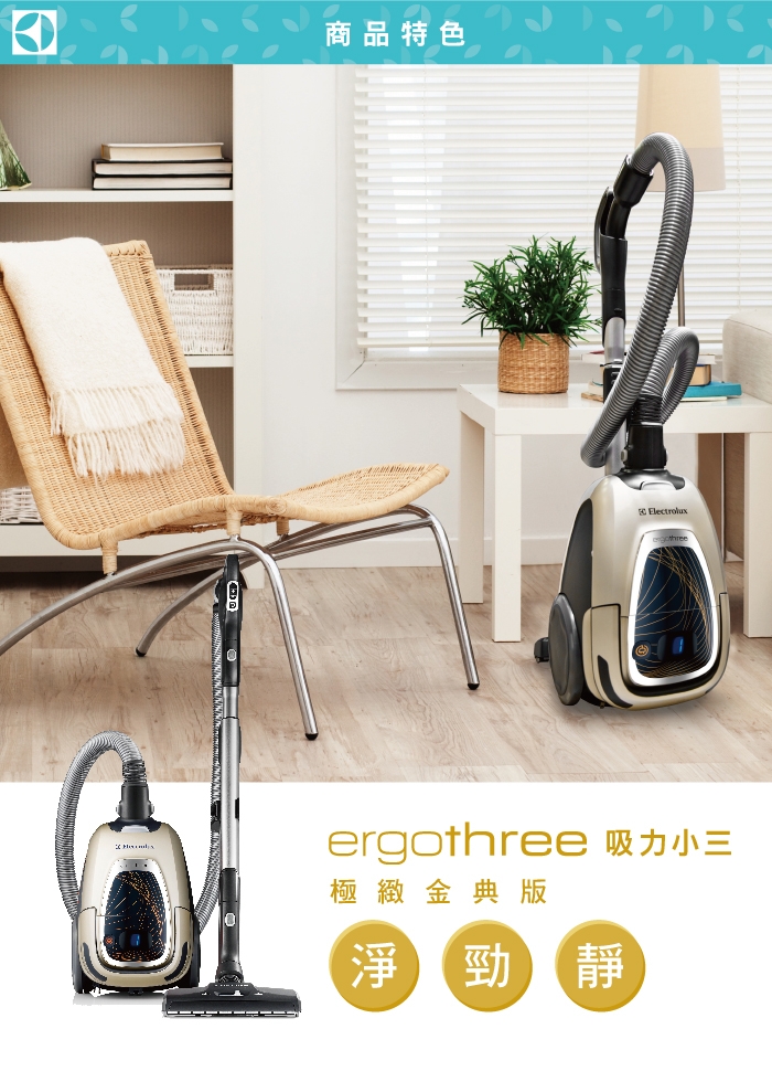 Electrolux 伊萊克斯歐洲原裝集塵袋式吸塵器(極致金典版ZER3DS)