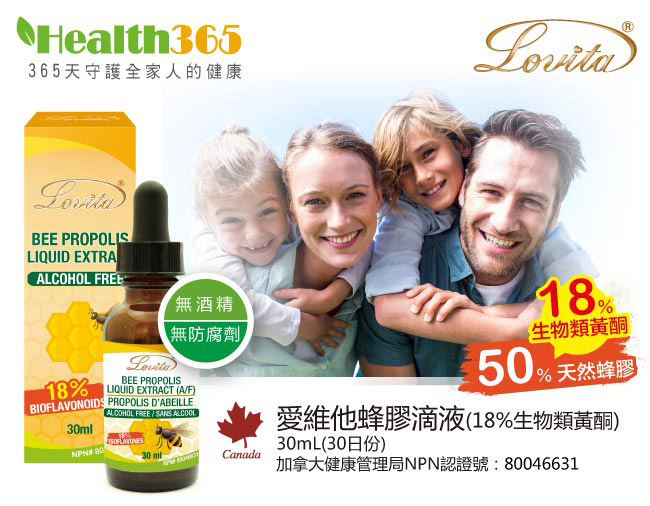 Lovita愛維他-蜂膠滴液(18%類黃酮) 30ml/瓶 2入組