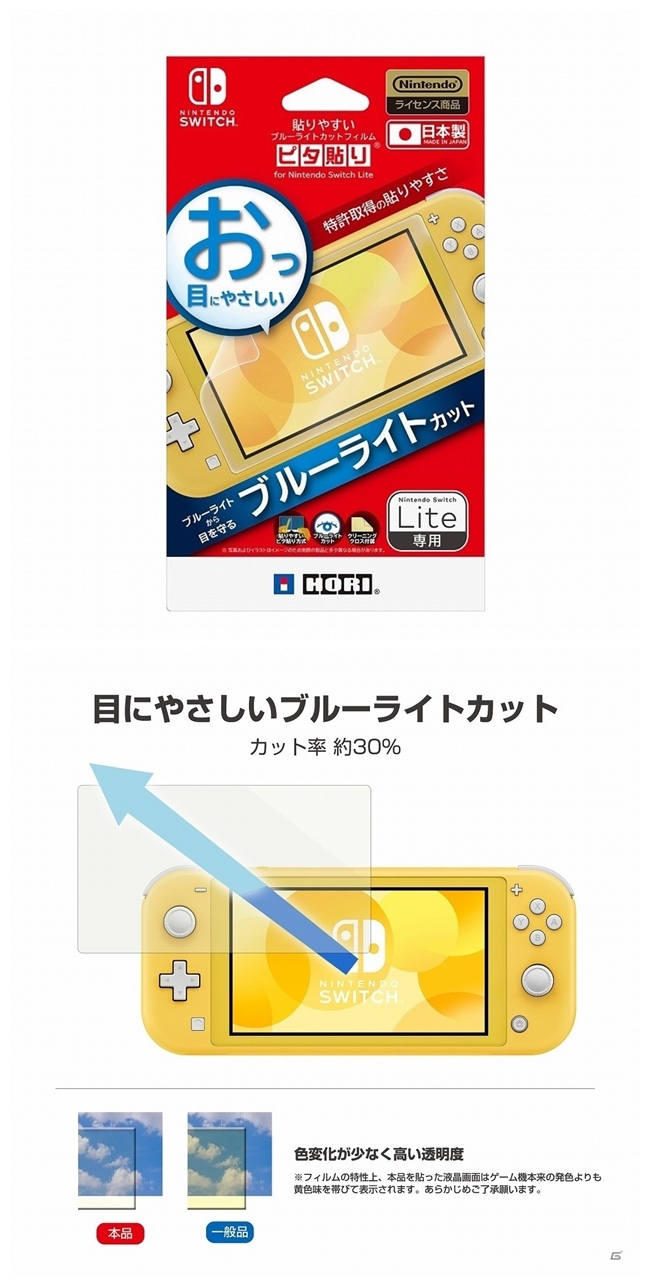 HORI Nintendo Switch Lite 專用 保護貼 專利易黏 抗藍光