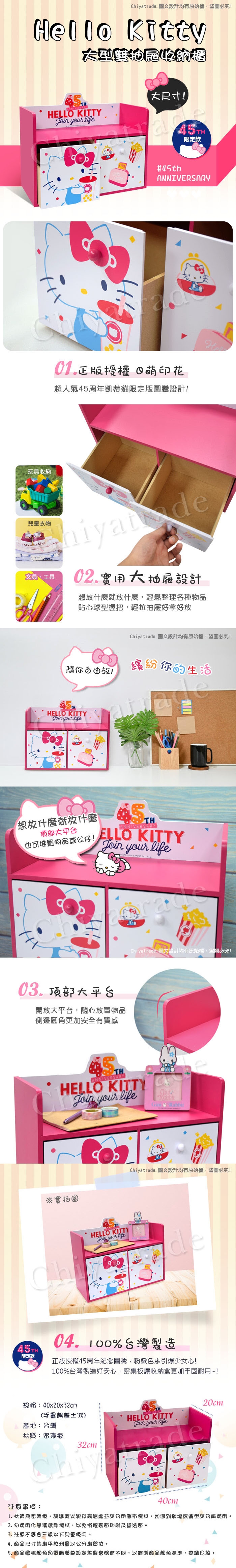 Hello Kitty 凱蒂貓 繽紛玩美 大型雙抽屜收納櫃 置物櫃 抽屜櫃 桌上收納櫃