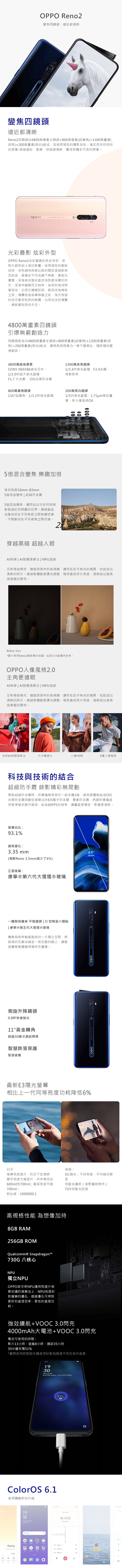 OPPO Reno2 (8GB/256GB) 6.5吋 4800萬側旋升降四鏡頭