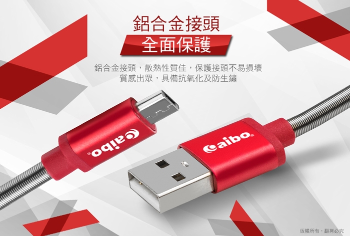 aibo USB 轉 Micro USB 鋁合金彈簧 漁網編織快充傳輸線(1.5M)