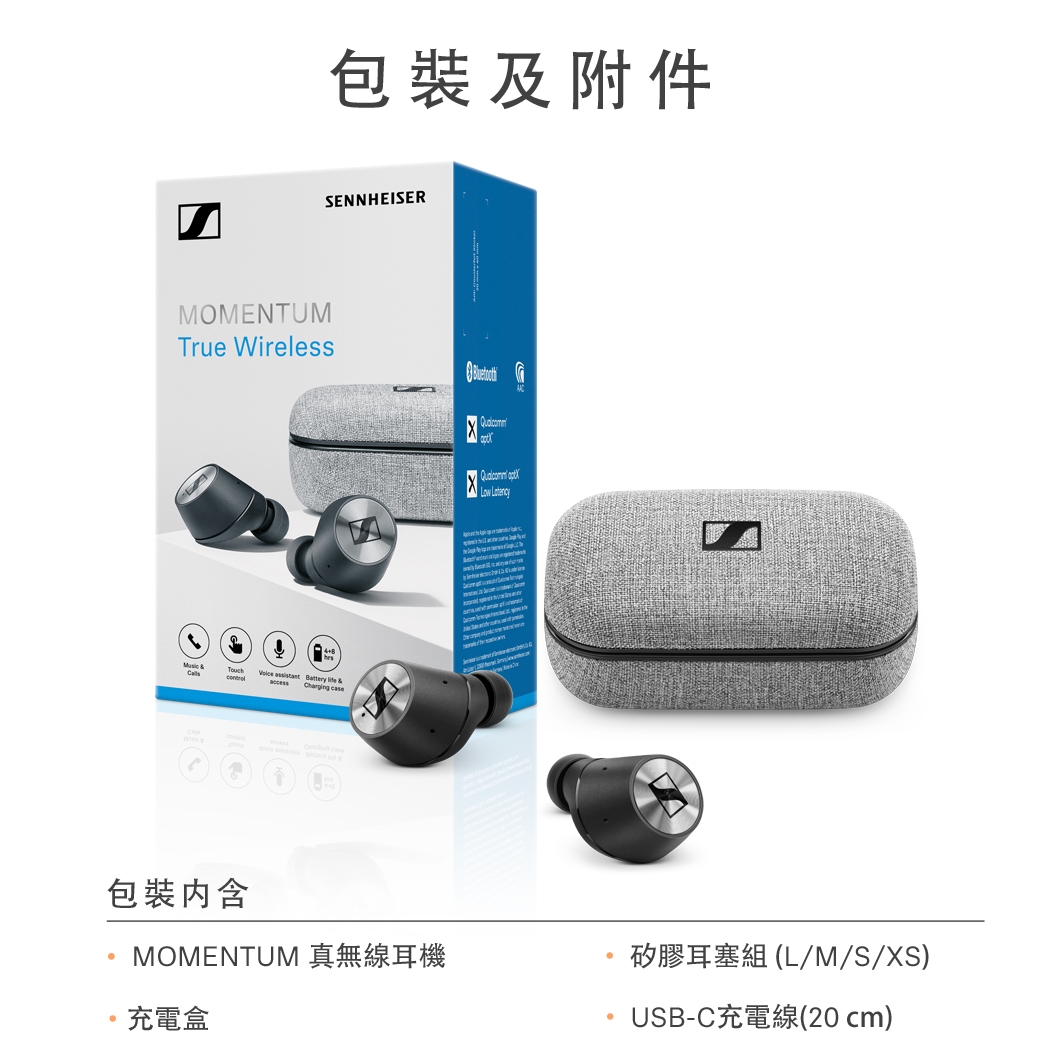 Sennheiser MOMENTUM True Wireless 真無線 藍牙耳機