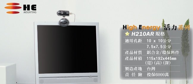 HE 鋁合金雙節懸臂壁掛架 - H210AR (適用32吋以下LED/LCD)