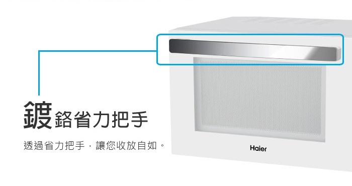 【Haier海爾】25L微電腦燒烤微波爐25PG50W-白色