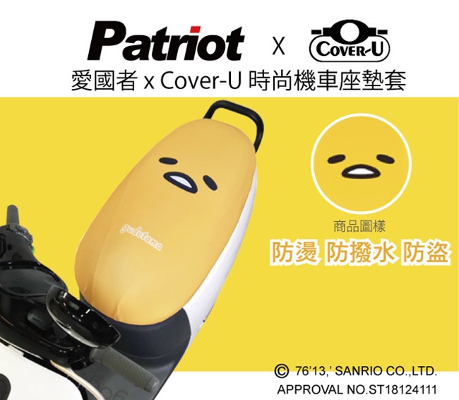 愛國者xCover-U 時尚彩繪機車座墊套-防燙、防潑水、防盜(蛋黃哥1)