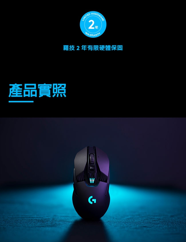 「7/5新品上市」羅技 G903 LIGHTSPEED 專業級無線電競滑鼠