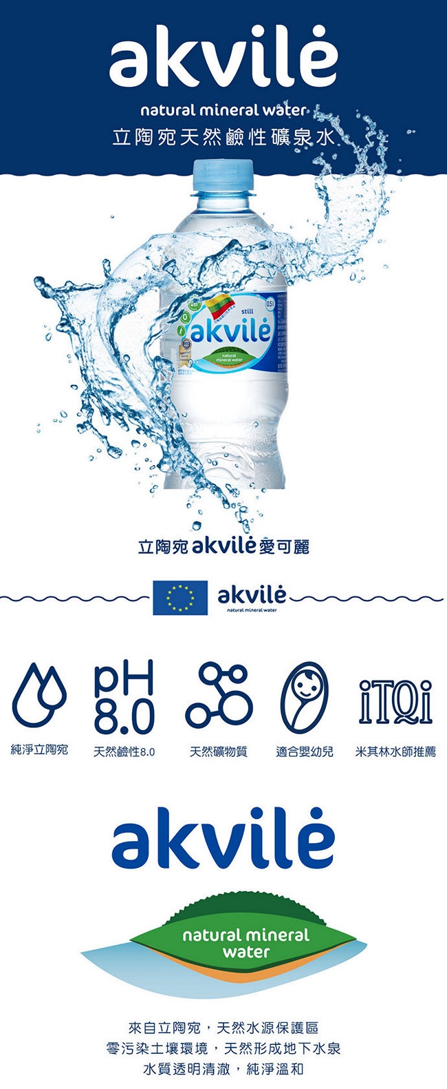 【立陶宛akvile】愛可麗-天然鹼性礦泉水(500ml*24瓶)