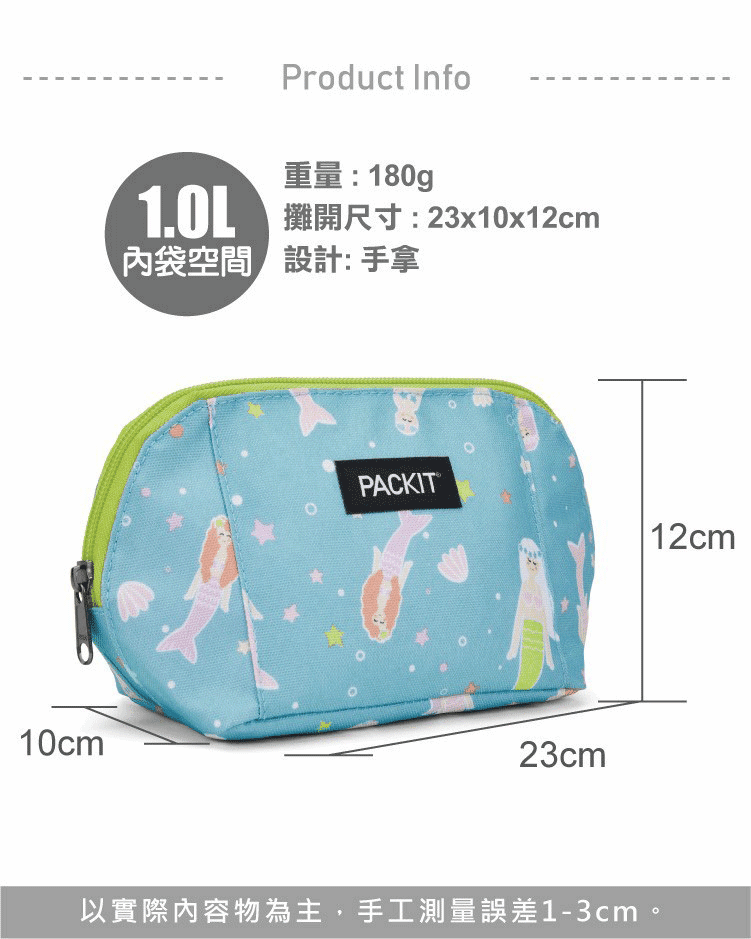 美國 PACKIT 點心冷藏包-保冷袋