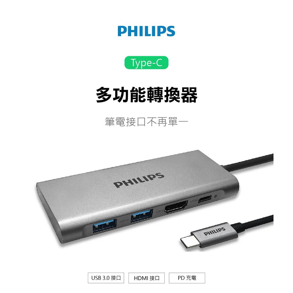 PHILIPS 飛利浦 Type-C 4 port集線器