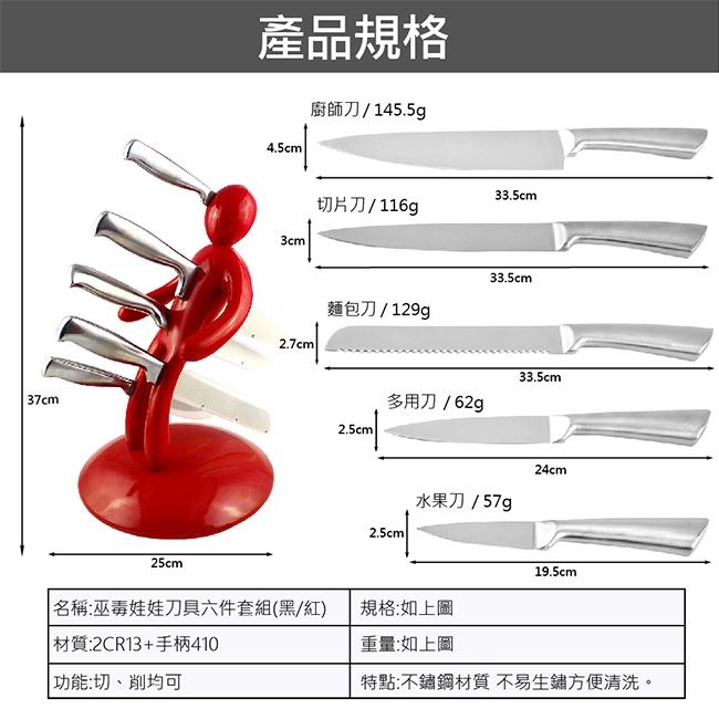 巫毒娃娃刀具六件套組 K0050