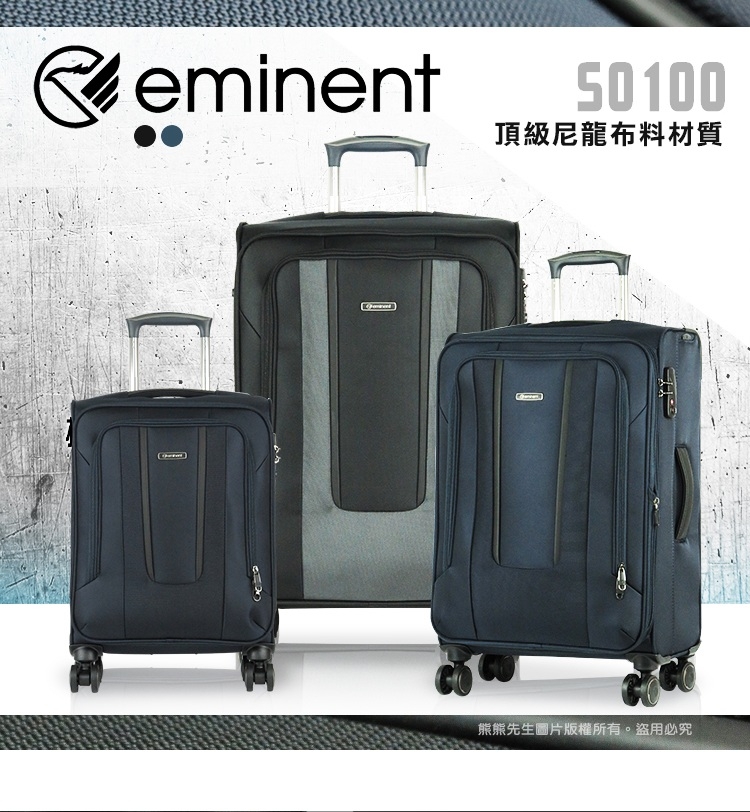 eminent 萬國通路 行李箱 登機箱 防潑水 輕量 20吋 S0100