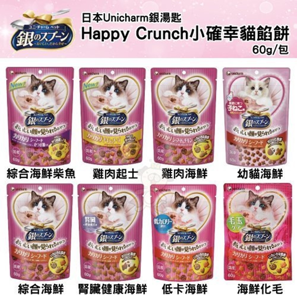 兩入組-日本銀湯匙《Happy Crunch小確幸貓餡餅-60g》