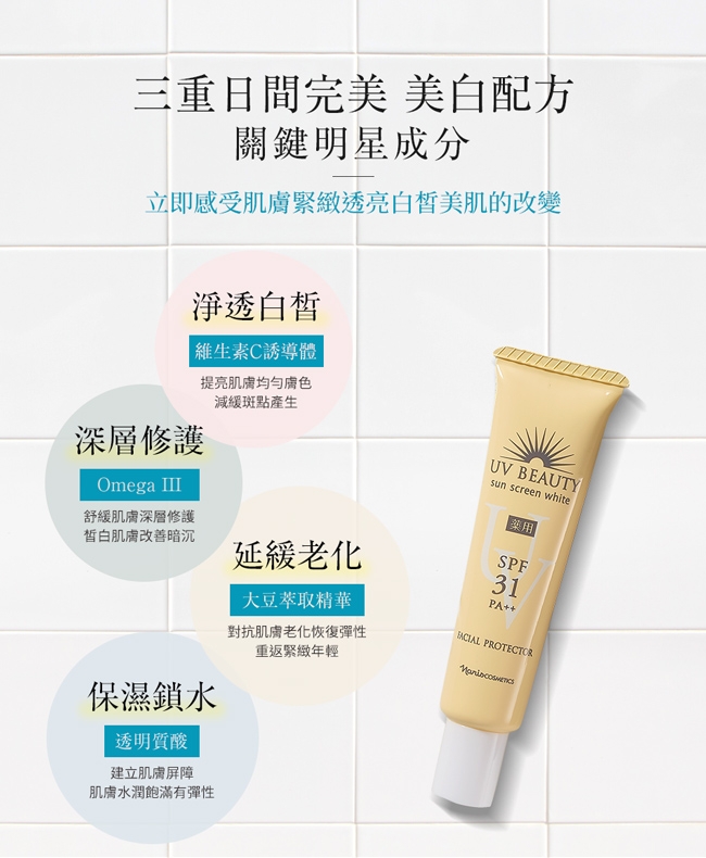 UV BEAUTY UV輕感亮白隔離霜 40G SPF31 PA++