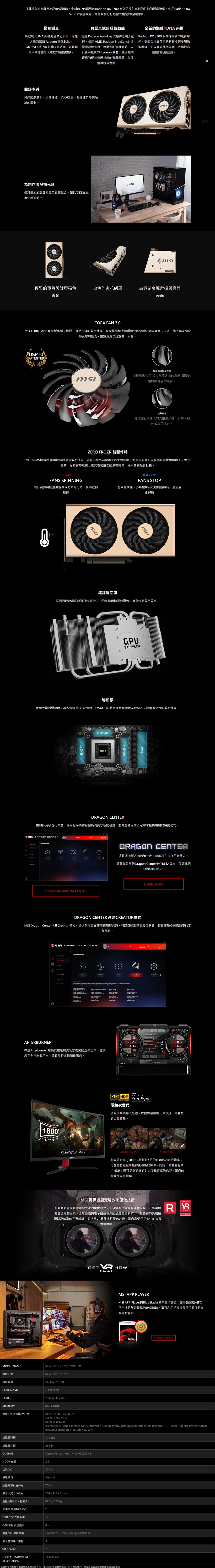 MSI微星 Radeon RX 5700 EVOKE OC 顯示卡