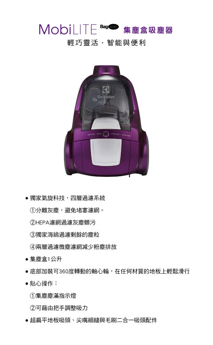 Electrolux 伊萊克斯輕巧靈活集塵盒吸塵器ZLUX1850