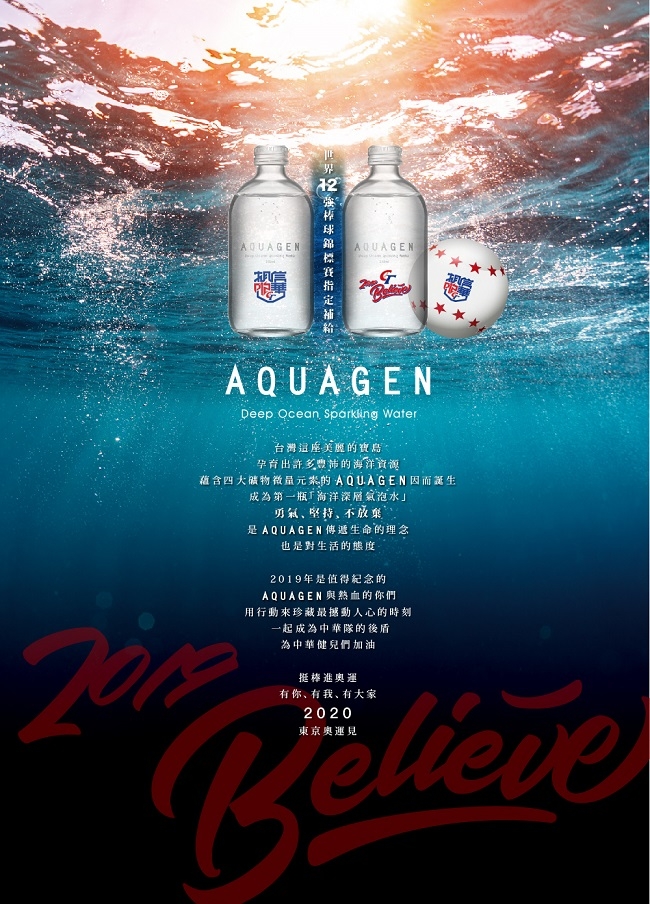 【AQUAGEN】海洋深層氣泡水-相信中華 中華隊 限量聯名款(330mlx10瓶)