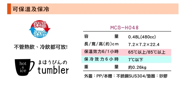 [買大送大]虎牌480cc彈蓋保溫杯(MCB-H048)