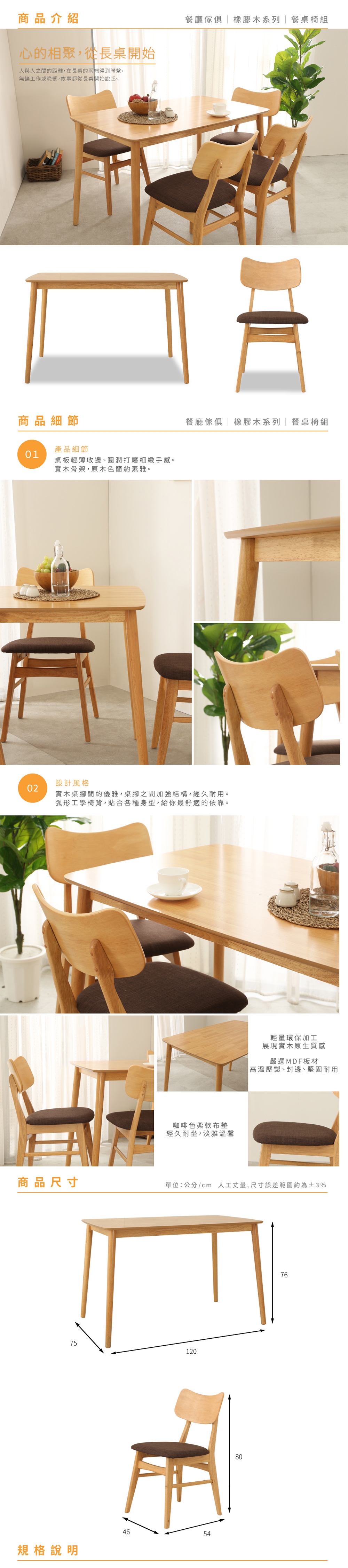 【輕品巧室-綠的傢俱集團】日式簡約原樸餐桌椅(一桌四椅)