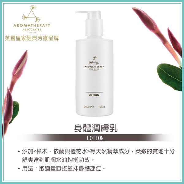 AA 精油香氛放鬆沐浴組 (Aromatherapy Associates)