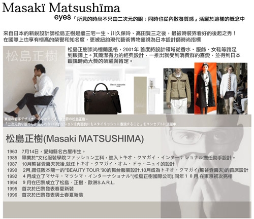 Masaki Matsushima眼鏡 日系鋼鐵科幻款/黑銀 #MMF1229 C04