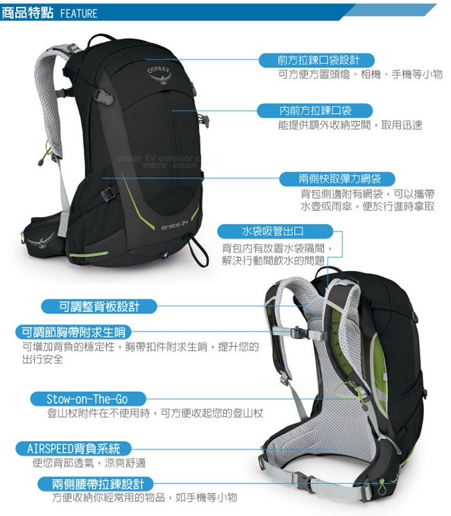 OSPREY 新款 Stratos 24 透氣立體網架健行背包_黑 R