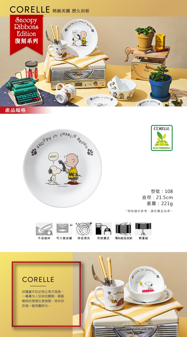 【美國康寧 CORELLE】史努比8吋平盤 SNOOPY復刻系列